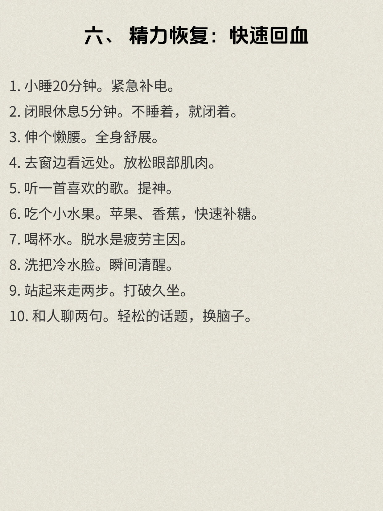 长期保持精力旺盛的100个小秘诀 