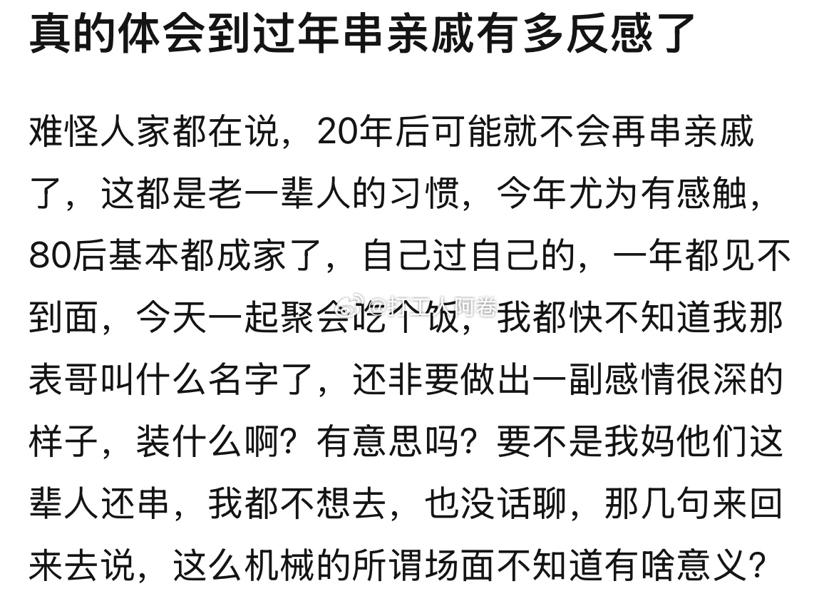 终于体会到过年串亲戚有多反感了 