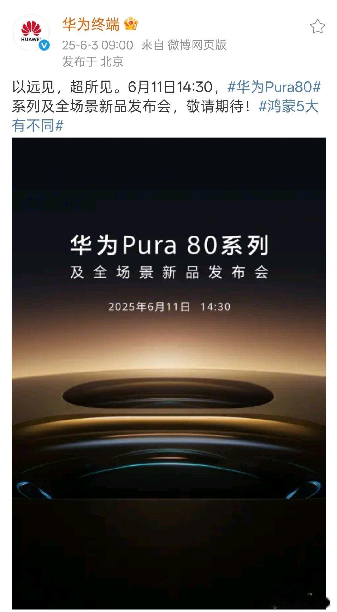 华为Pura80系列将于6月11日发布  好大信息量，期待!华为pura80来了