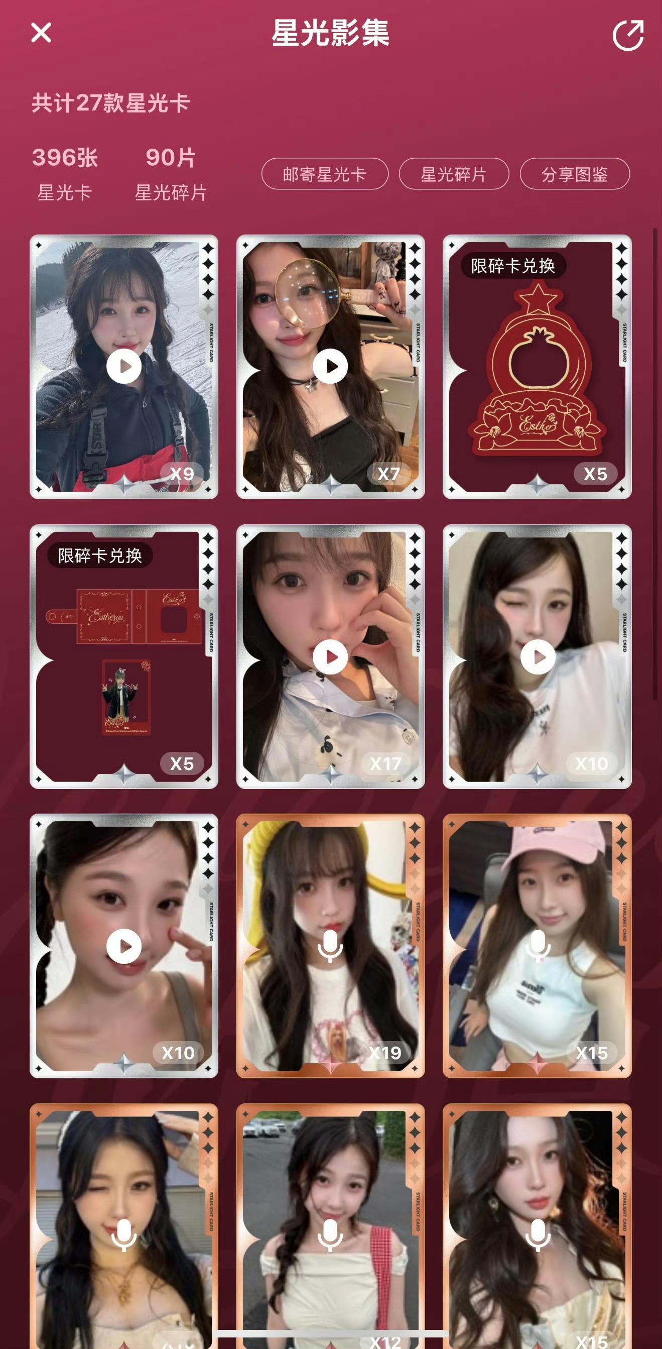 抽奖博主出现发现星光卡活动结束了给首页喜欢舒心的宝宝抽一套【虞书欣星光卡实体卡一