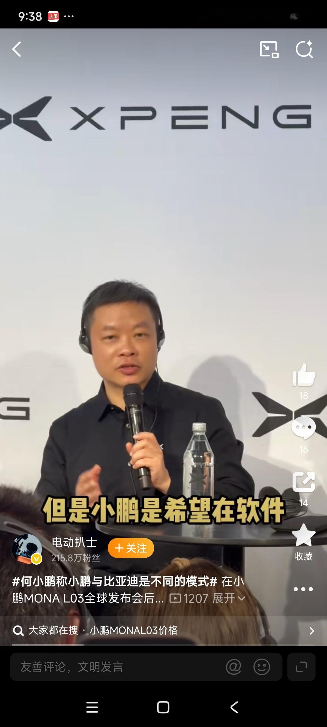 何小鹏称小鹏与比亚迪是不同的模式 在小鹏MONA L03全球发布会后的群访中，有
