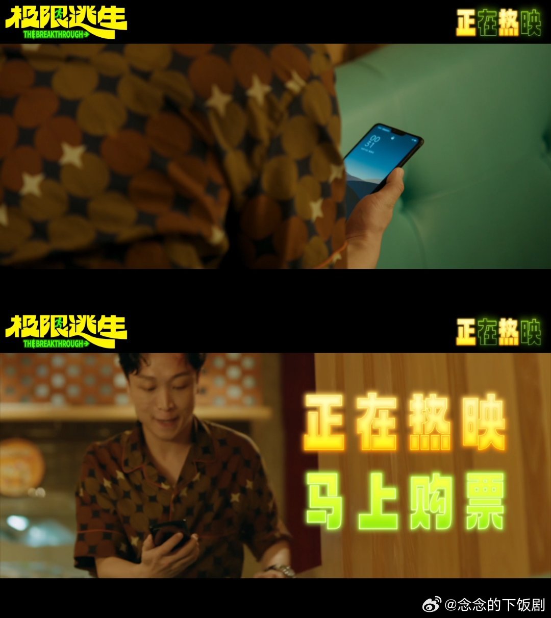电影极限逃生今日上映看完极限逃生仰天大笑回家去暑期宝藏喜剧来了，爆笑搭配末世逃生