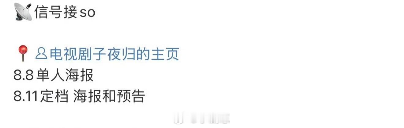 子夜归定档节奏《子夜归》8月11号定档啦！8号先放单人海报，许凯的禁欲天师和田曦