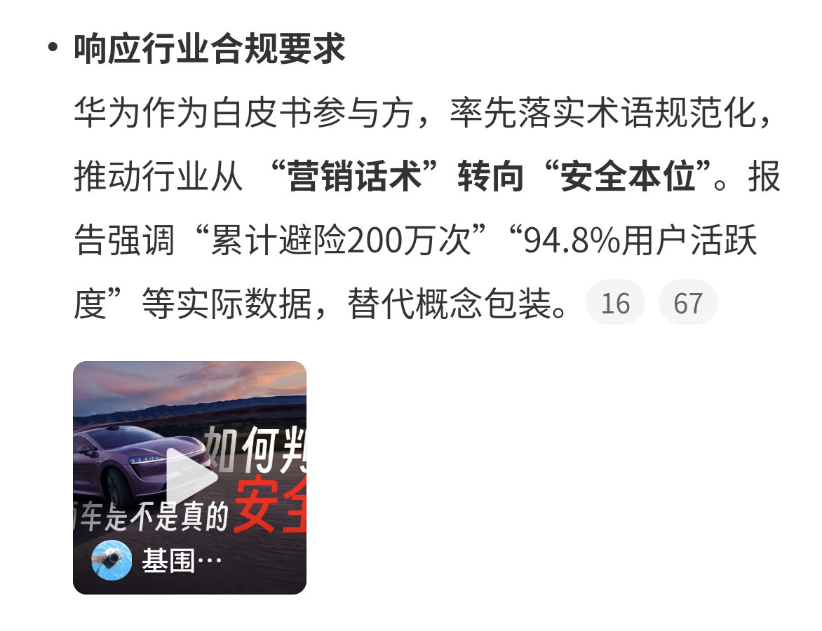 鸿蒙智行辅助驾驶报告去掉智能二字的相关内容，各位可以来智搜看看。这波没记错的话，