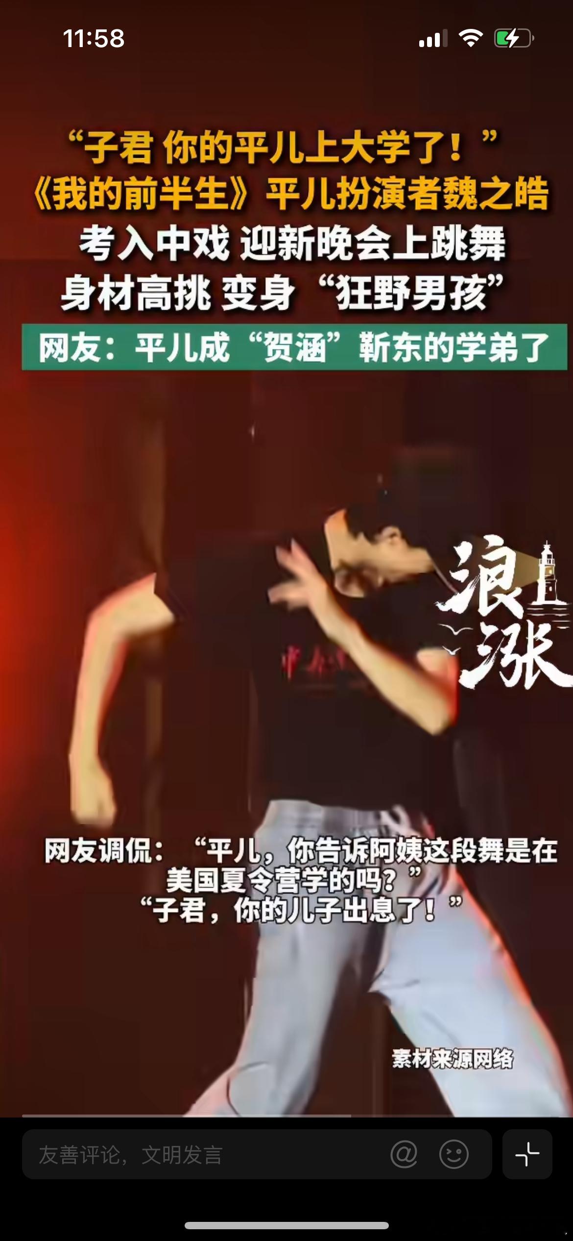 平儿扮演者在中戏迎新晚会上跳舞刷屏社交平台。《红楼梦》里平儿的扮演者，黄楚欣作为