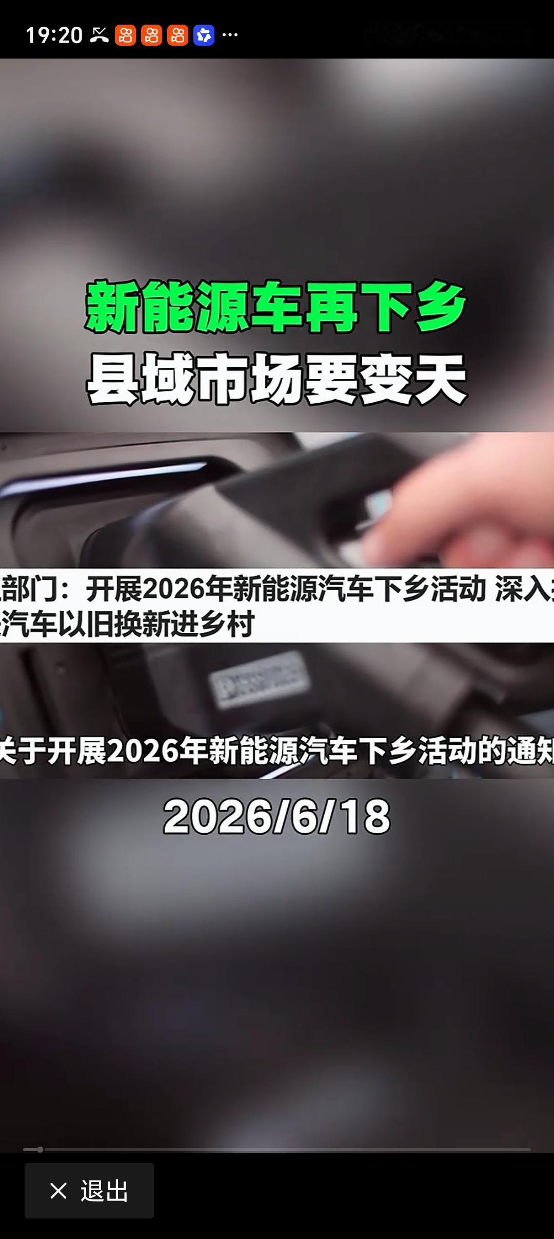 我国将启动2026年新能源汽车下乡 我国要启动2026年新能源汽车下乡啦，这可太