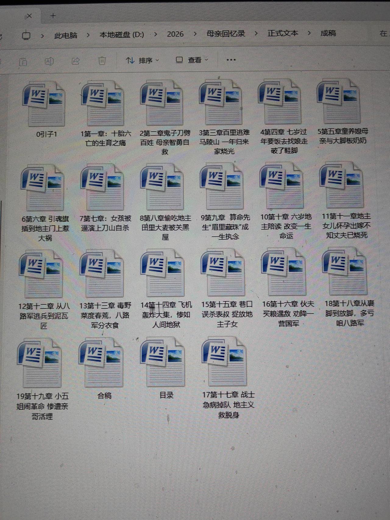 【如此尽孝】又完成《我听母亲讲过去》新一章《第十七章 战士急病掉队 地主义救脱身