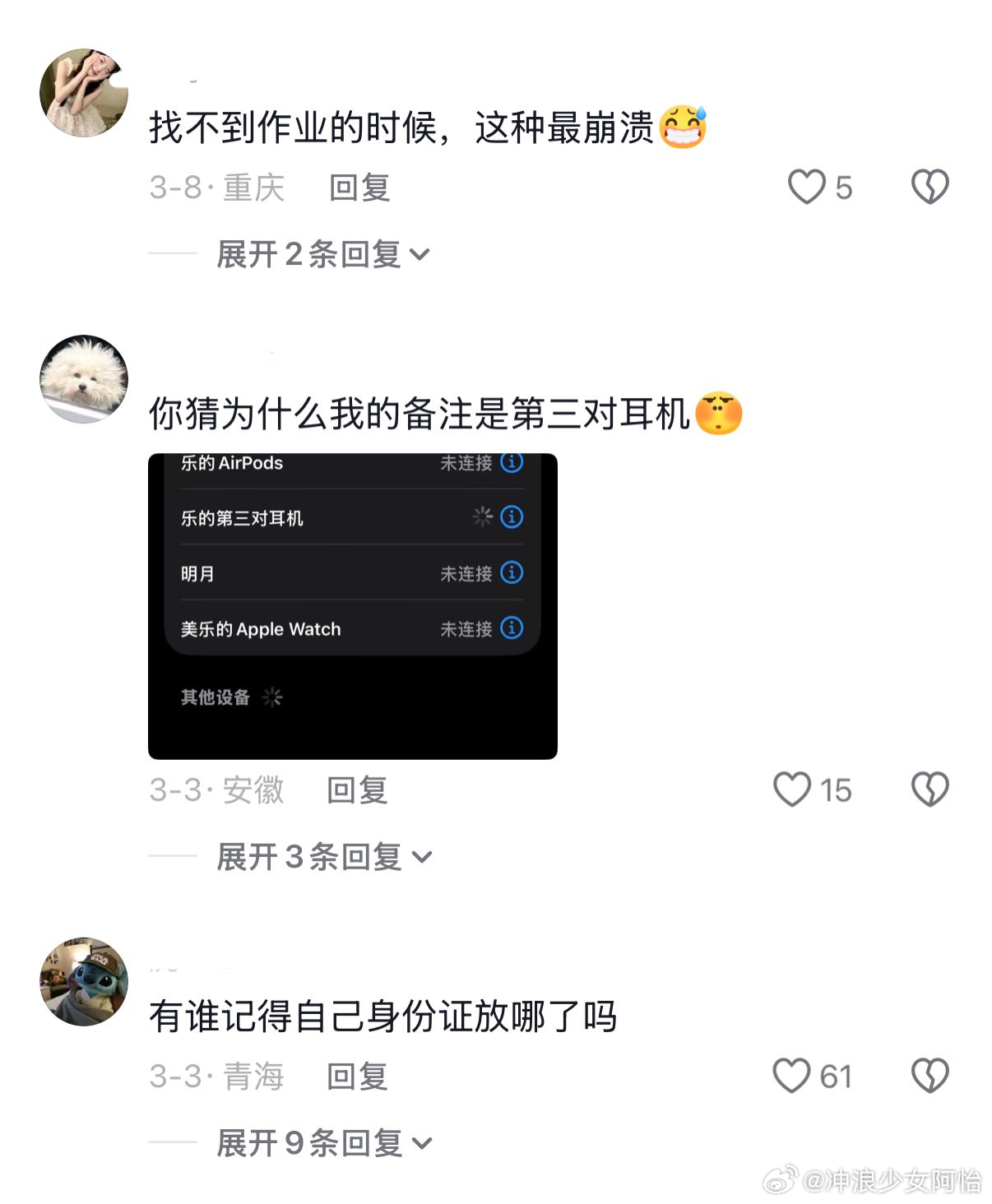 有时候真想给耳机和眼镜打电话