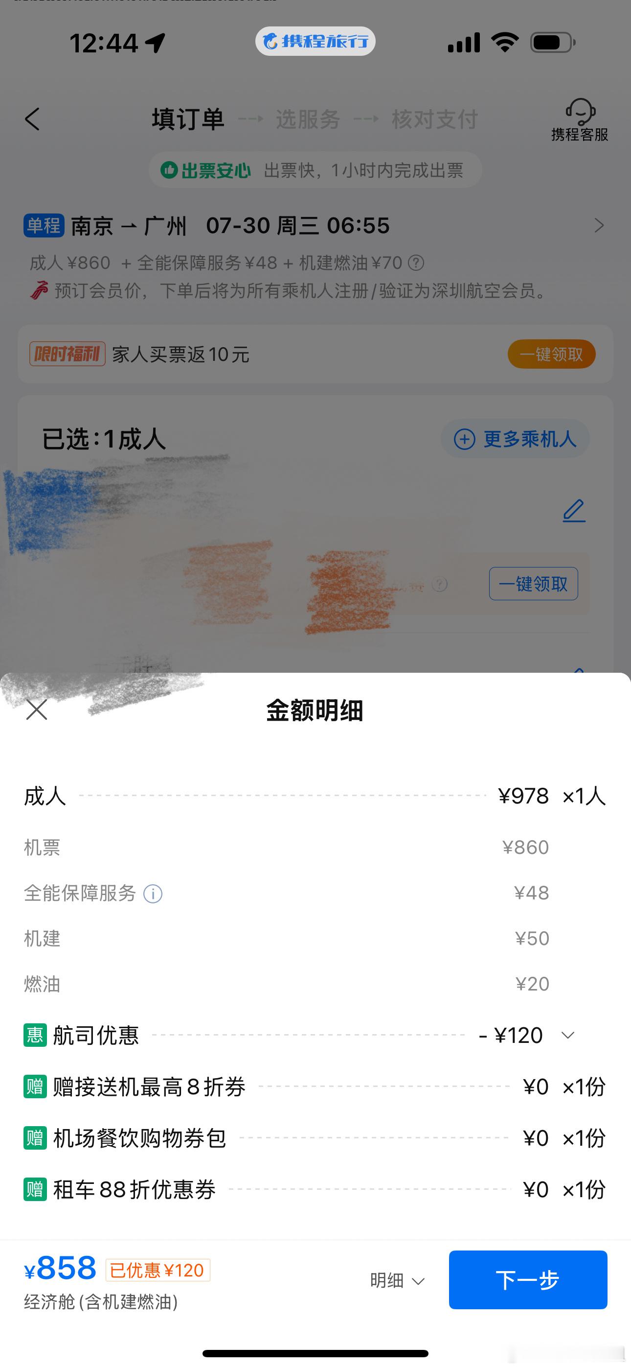民航版12306直销机票来了 刚看了下，暂时还是携程便宜点 ​​​