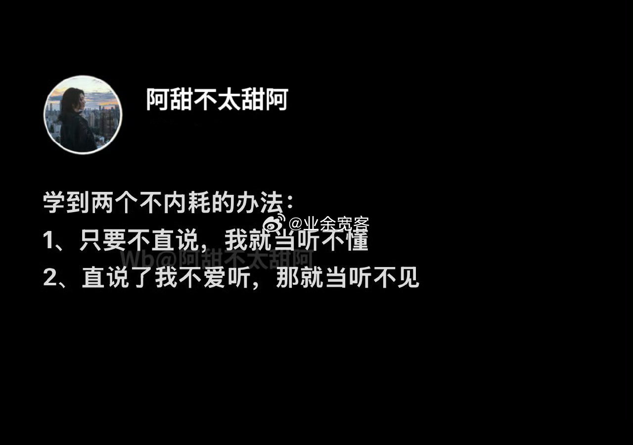 两个不内耗的办法 