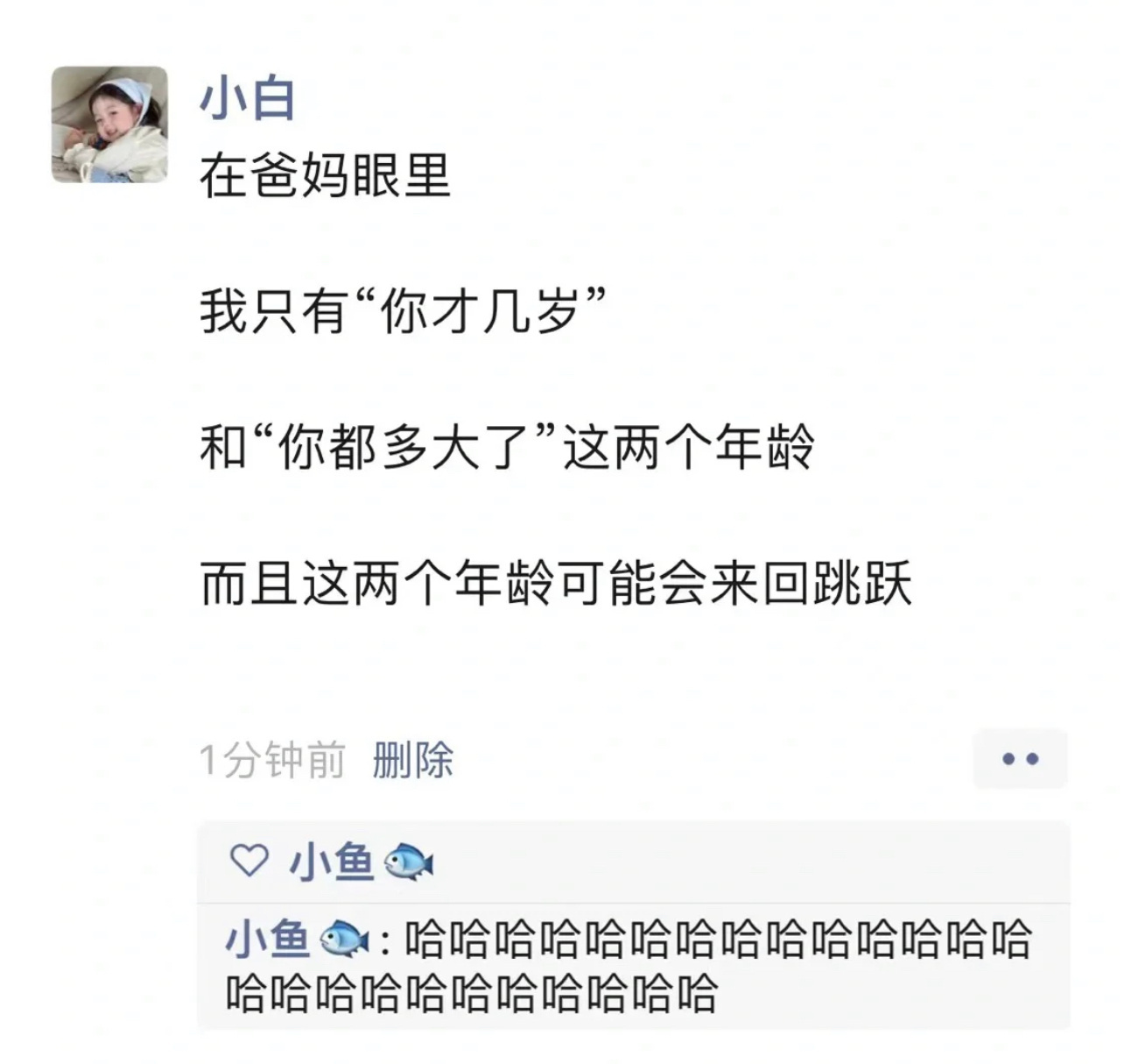 爸妈眼里我有两个年龄！ ​​​