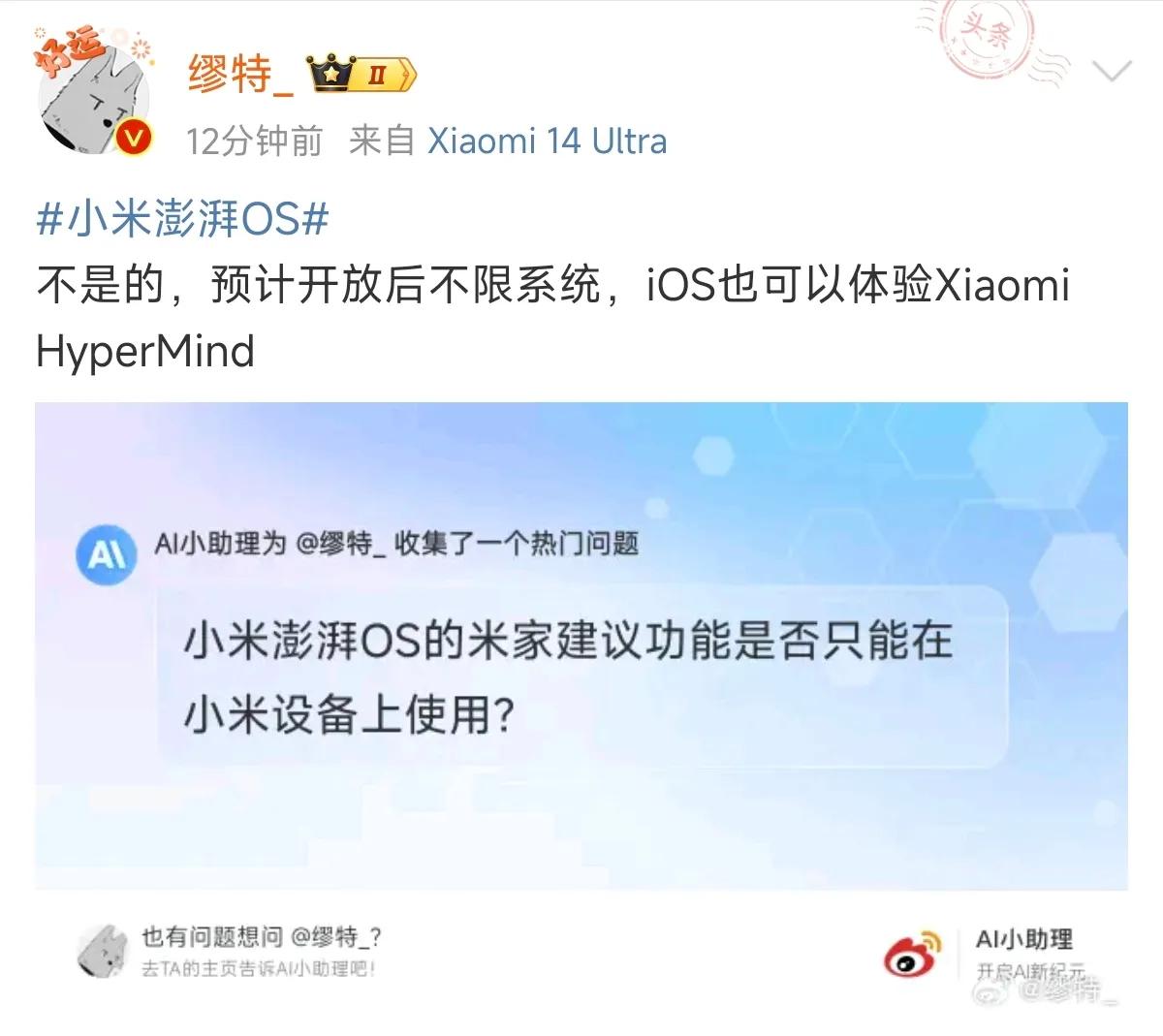 苹果iOS也能体验 小米 HyperMind ​​​，

有网友不理解，Hype