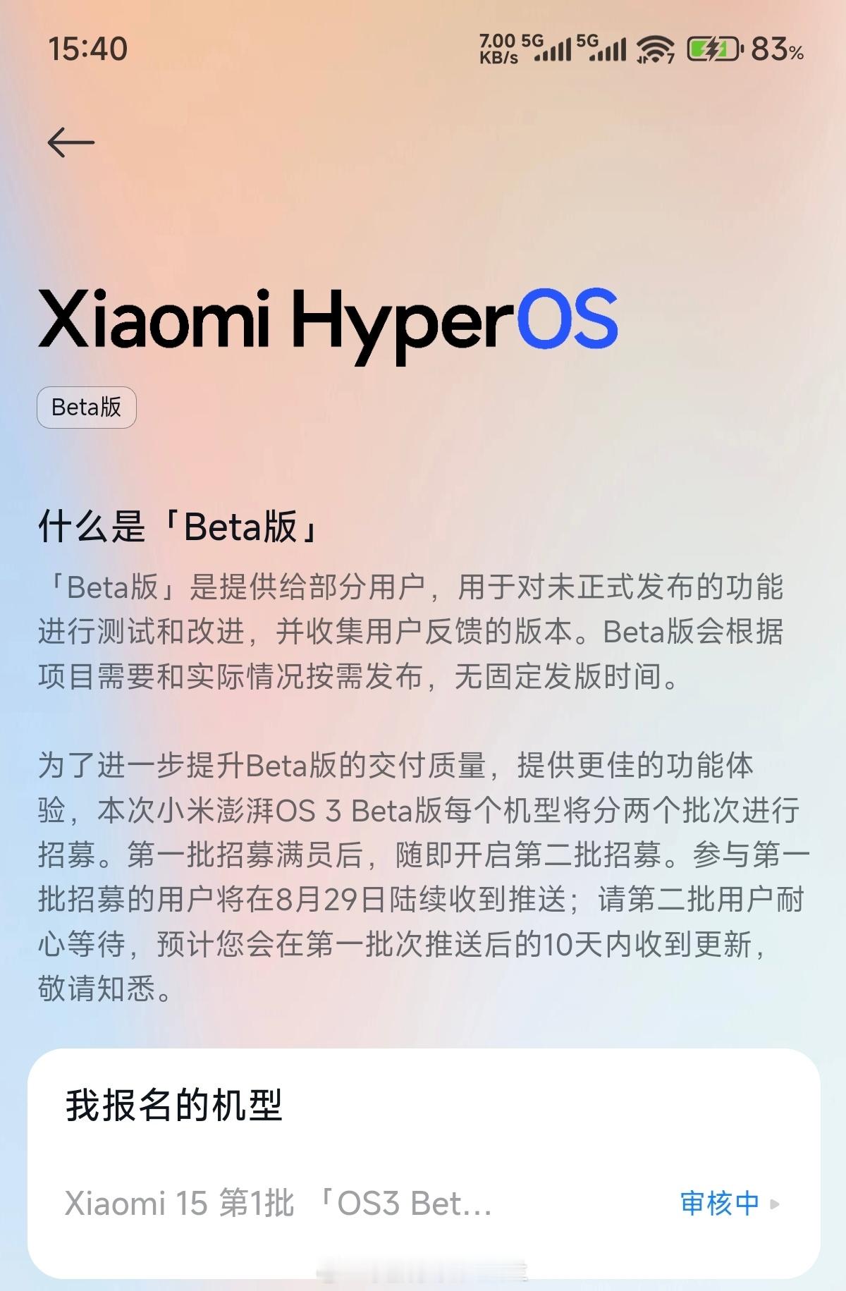 小米澎湃OS3 Beta版答题你通过了吗？我通过了 ​​​