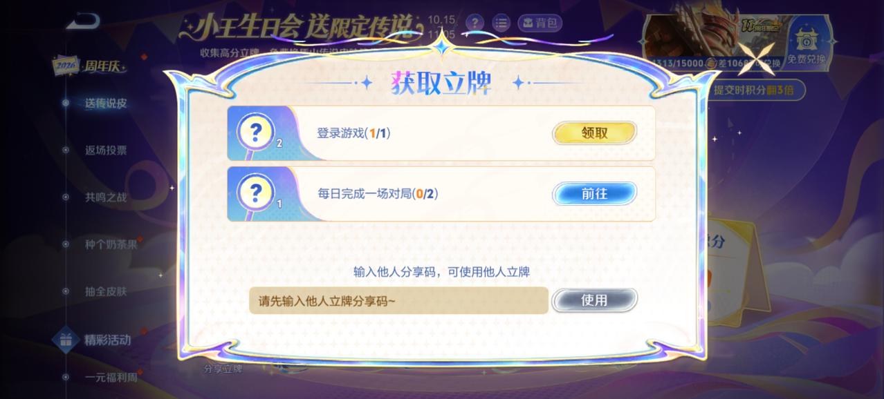 作者加速成长计划为了拿到王者荣耀周年盾山皮肤，每天要完成两局，大家是不是也是这样