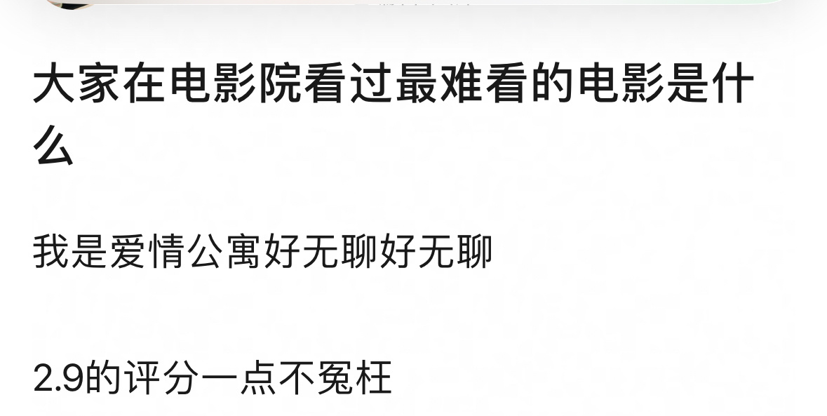 大家在电影院看过最难看的电影是什么？ 