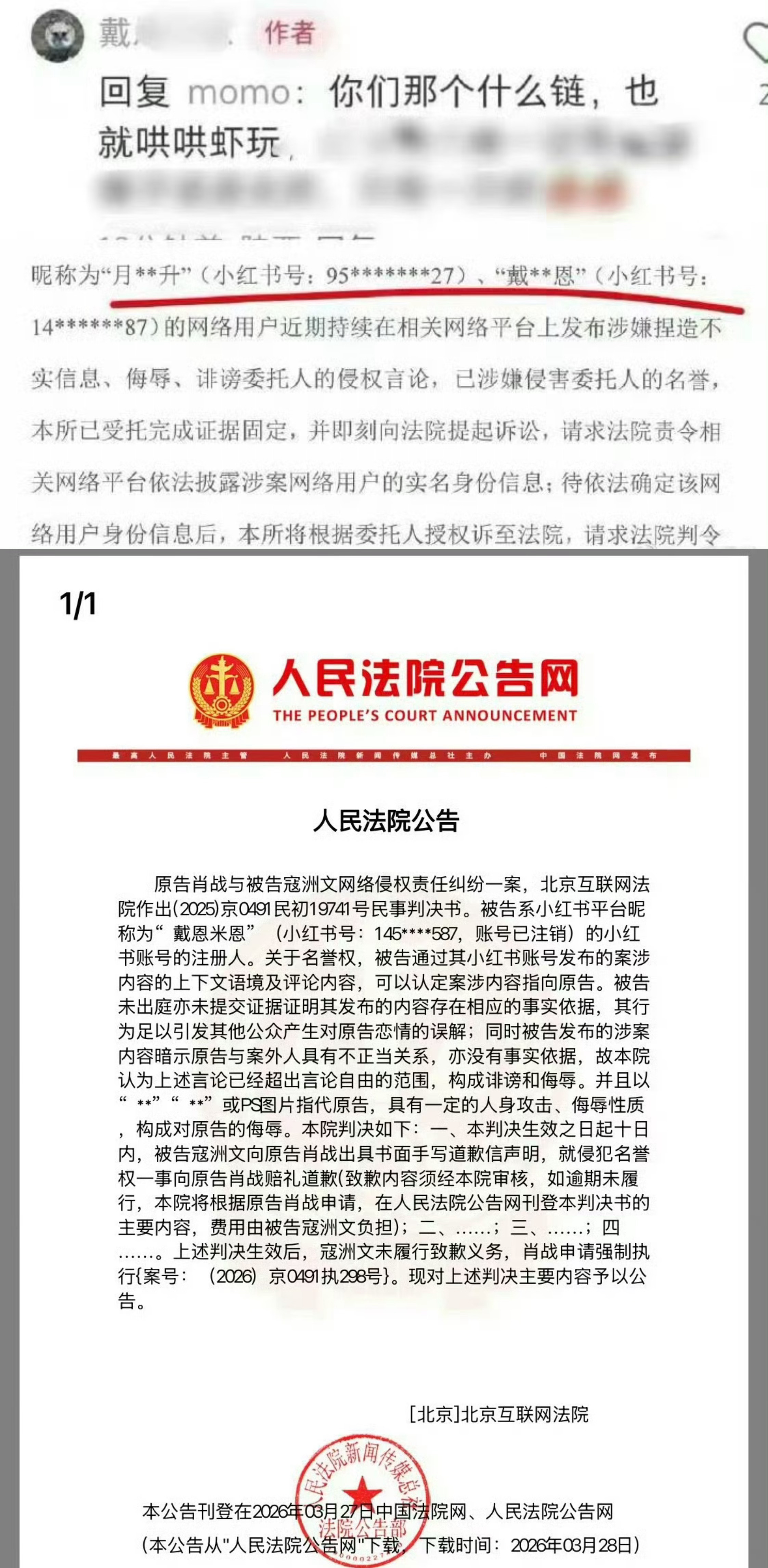 支持肖战坚决维权！这个小红薯账号去年被权证链的时候洋洋得意说没用，坚信自己告不倒