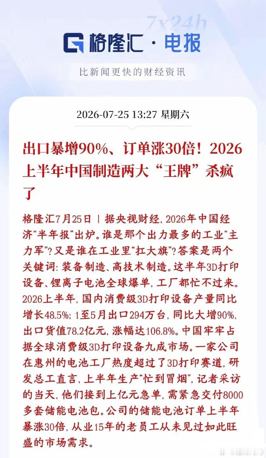 3D打印，锂电池全球爆单，下周板块有望得到催化反弹2026年上半年国内工业里，高