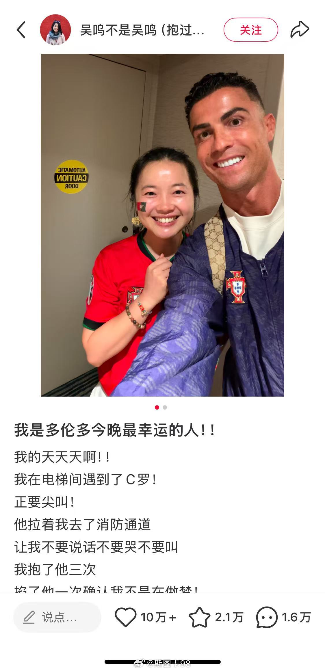 一位中国粉丝分享了她在多伦多电梯里偶C罗，一起拍照C罗换成谁，都会满足球迷合影、