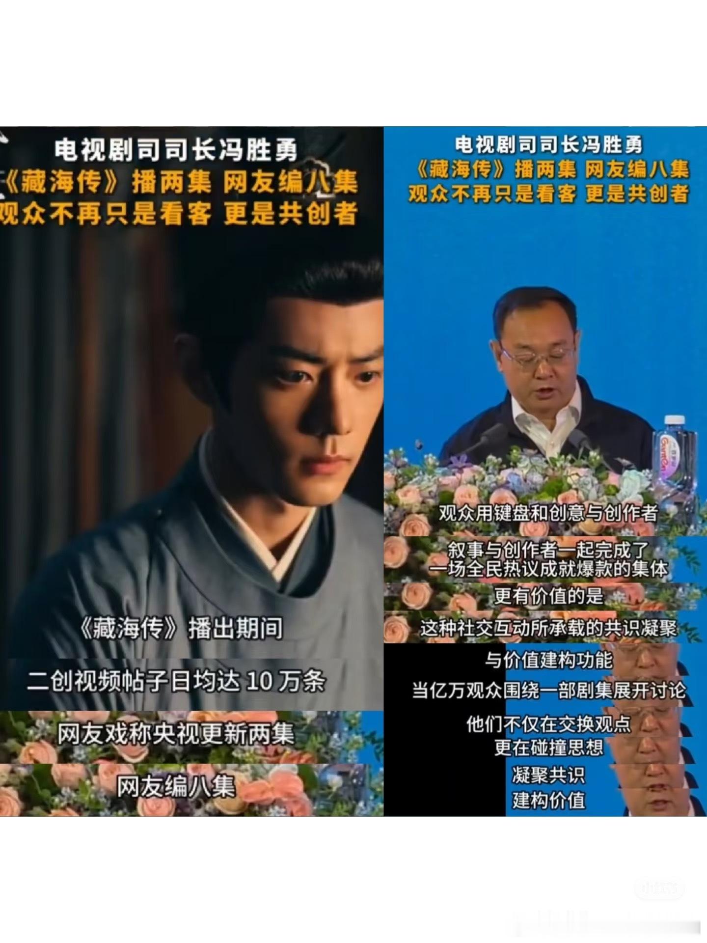 电视剧司司长夸藏海传大爆剧就是让人充满讨论分享欲，真正的观众从不沉默！研讨会都要