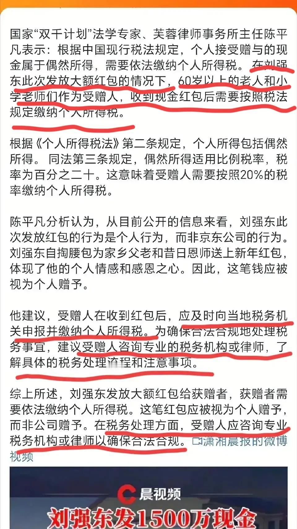 律师提醒收到刘强东红包的村民要交税，被全网骂！理由无非以下三点:
1.太扫兴了。