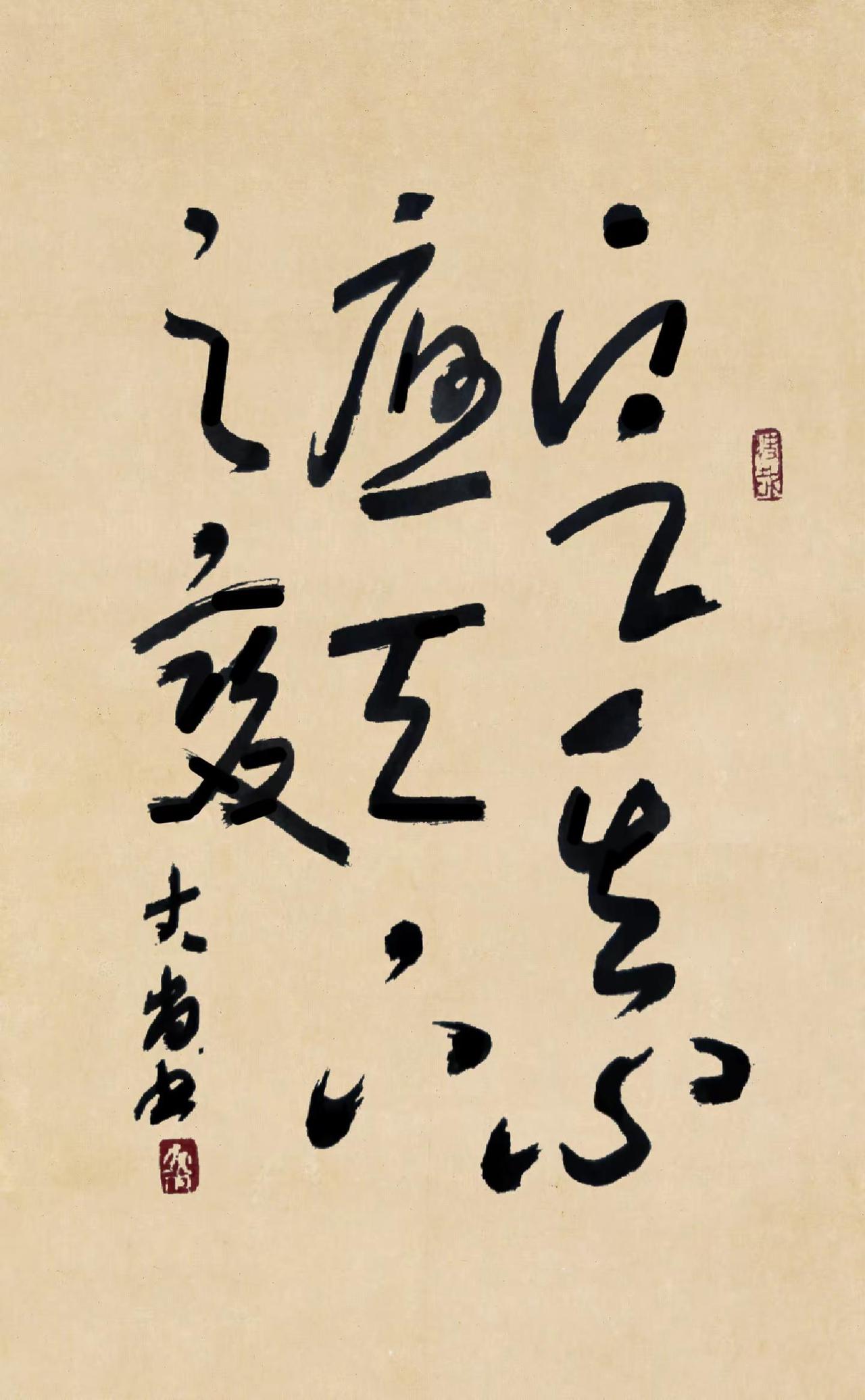 定其心，应天下之变。