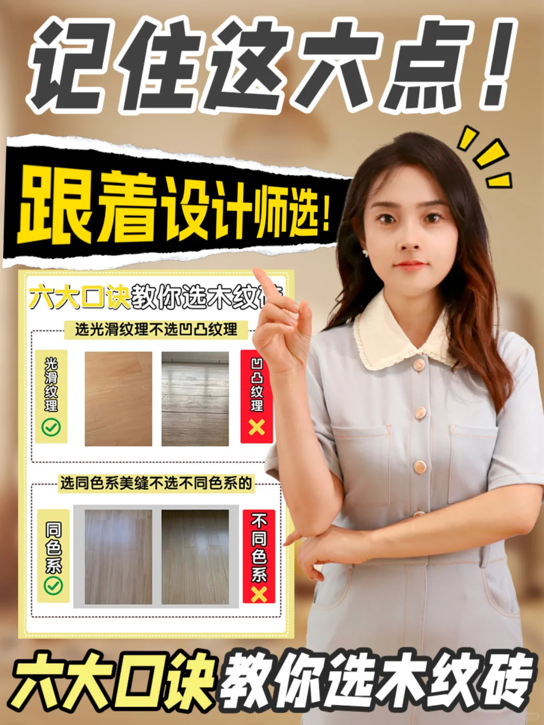 装修攻略//记住这6点让你选对木地板