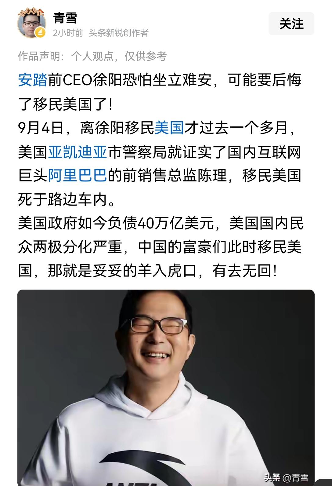 【携巨资移民美国暗藏不小风险：在美国生活不等于寿命长】安踏前CEO此前高调赴美公