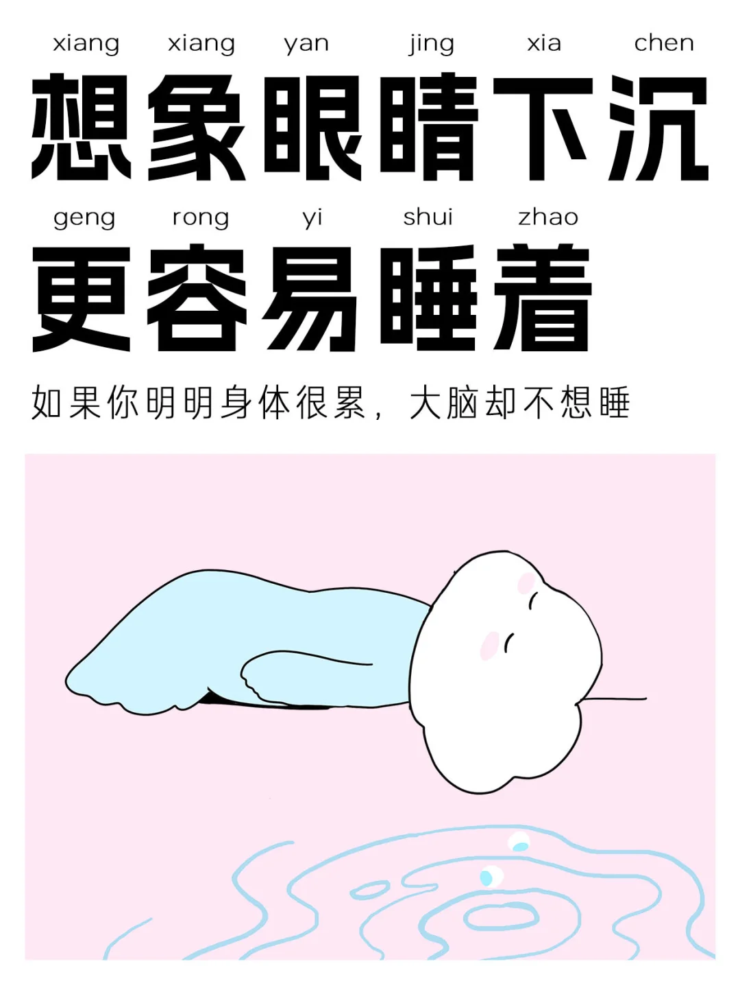 刷到我，说明你真的要睡觉了