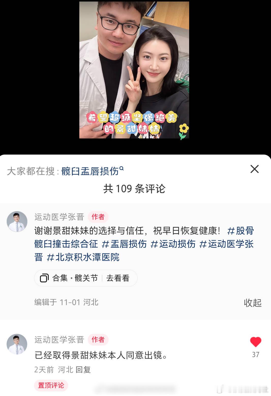#景甜做完手术正在康复训练#景甜的腿一直有问题，之前《司藤》时期还看到她专门改变