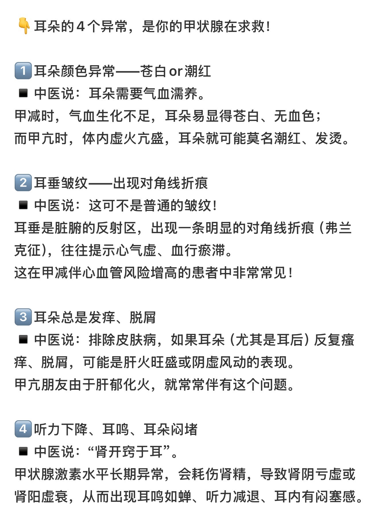确诊结节前耳朵发出的信号 