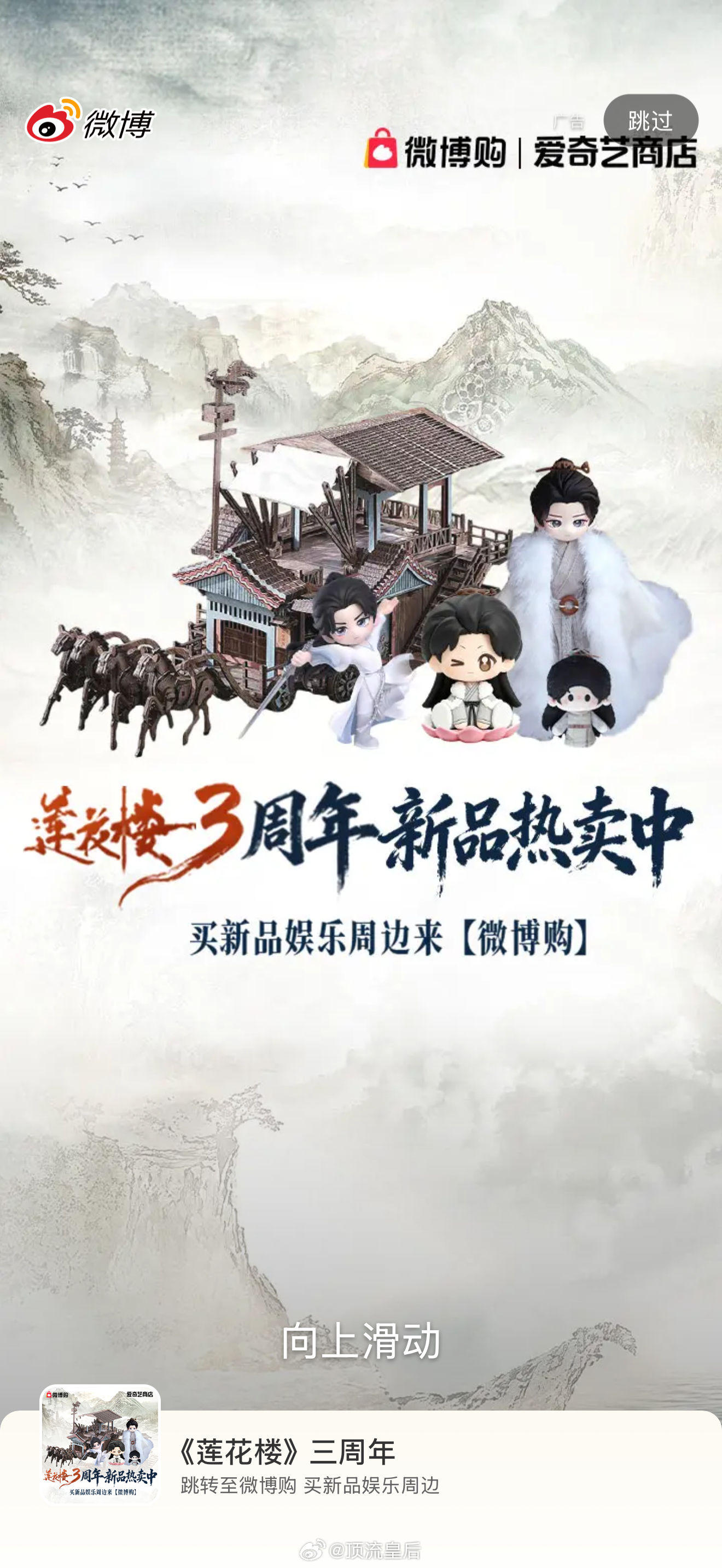 莲花楼三年了还在卖周边