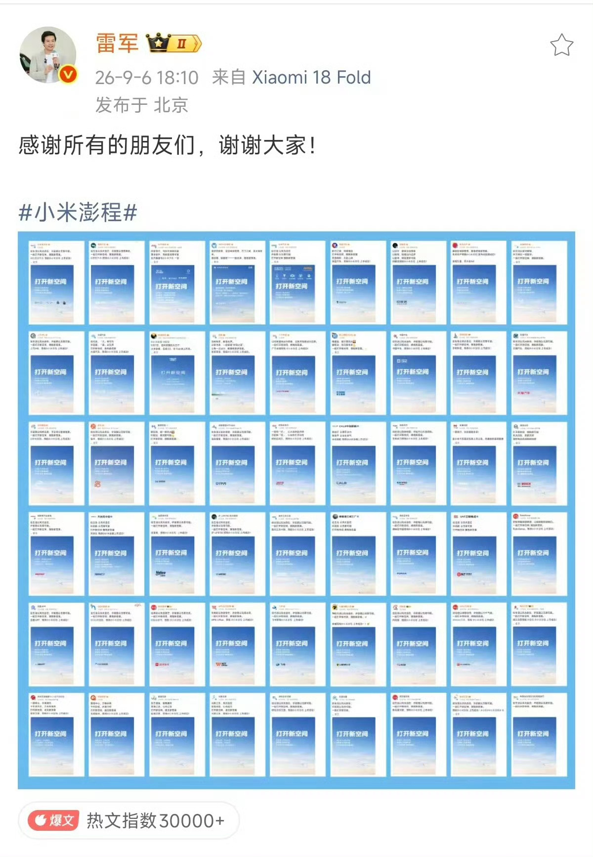 小米「智能工程大有可为」的海报，看得出来是藏着不少东西的，越发期待今晚发布会的大