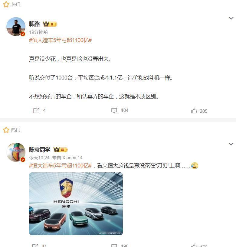 恒大造车5年亏超1100亿这件事！陈震和韩路都给出了自己的看法，不过太阳底下没新