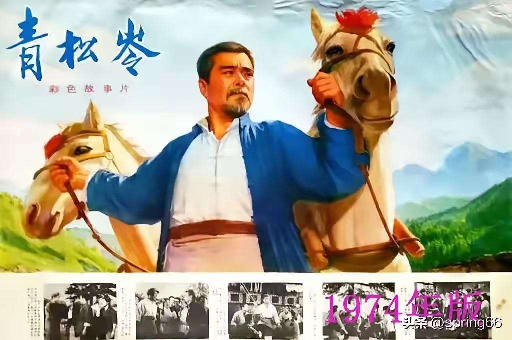 《电影名》
青松岭，战宏图，
少年记忆又恢复。
往返数里邻村看，
三更回家不喊苦