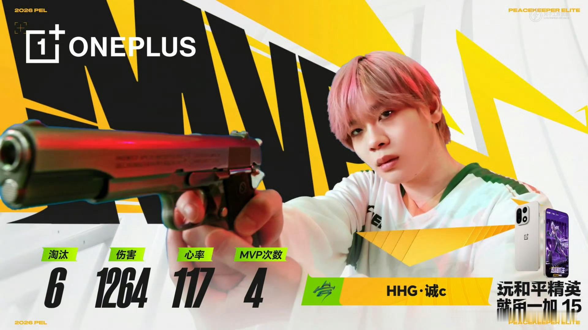 PEL第二周突围赛【夏季赛常规赛W2D1】第三局MVP：2026pel夏季赛诚c