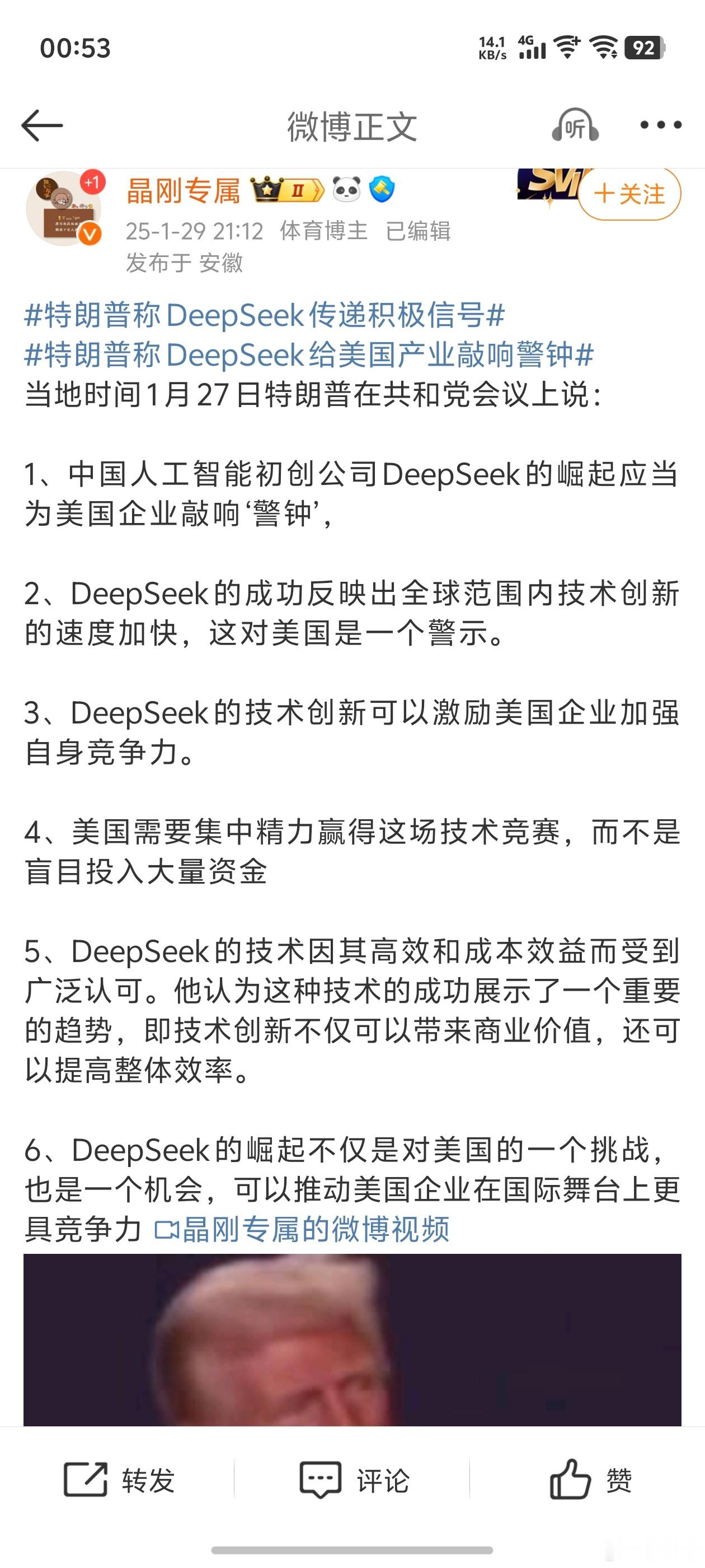 特朗普称DeepSeek传递积极信号  1. 全球竞争激烈，美国企业真该加把劲了