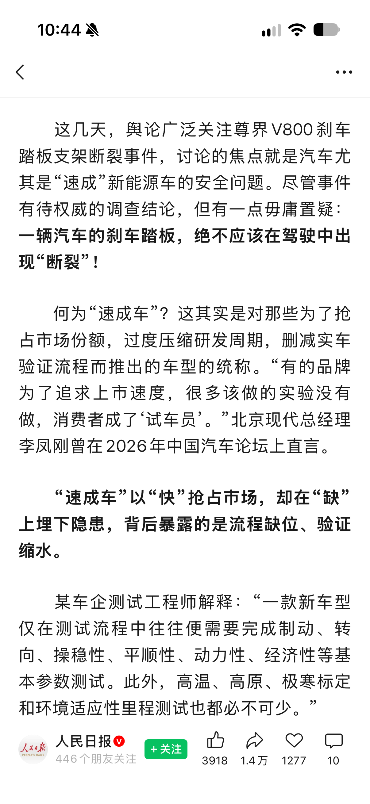 《人民日报》发文：对“速成车”说不！尊界v800 ​​​
