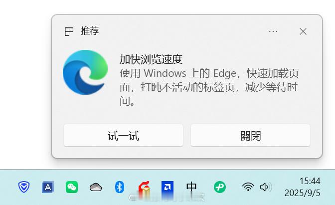 微软Windows11推送通知，怎么会用繁体字呢？我设置了地区啊，能不能走点心 