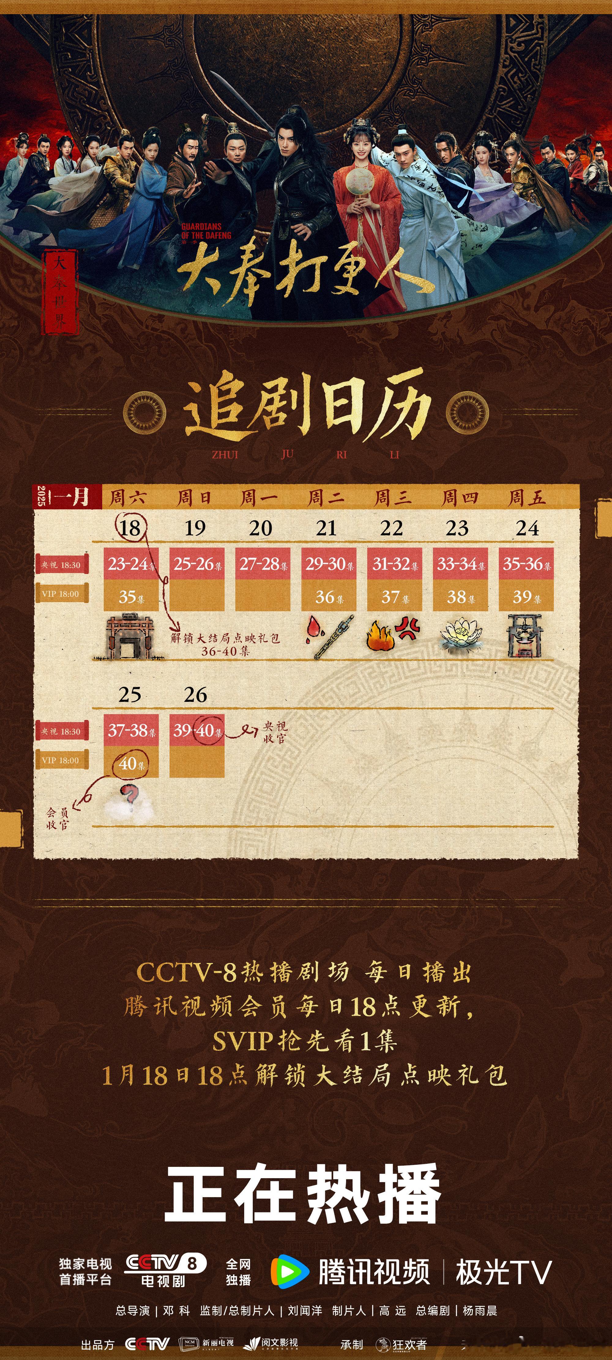 人民网评大奉打更人 《大奉打更人》最新追剧日历来了！网播：明天18日开始超点大结