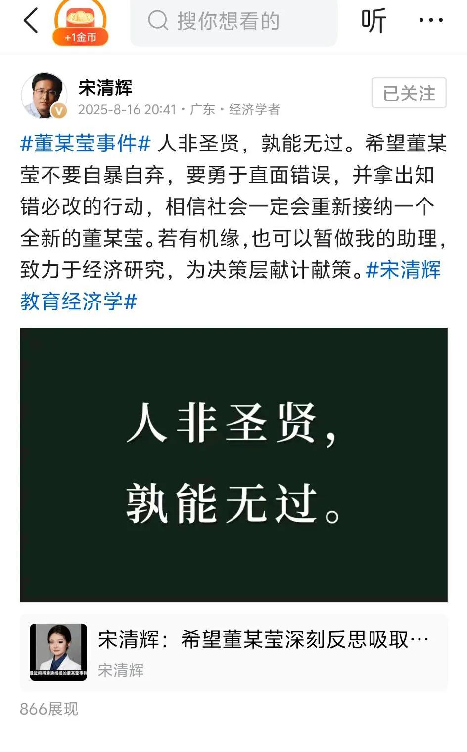强烈要求封杀宋清辉，董某莹论文抄袭剽窃一事上，已经有了定论，宋清辉居然为其鸣冤叫