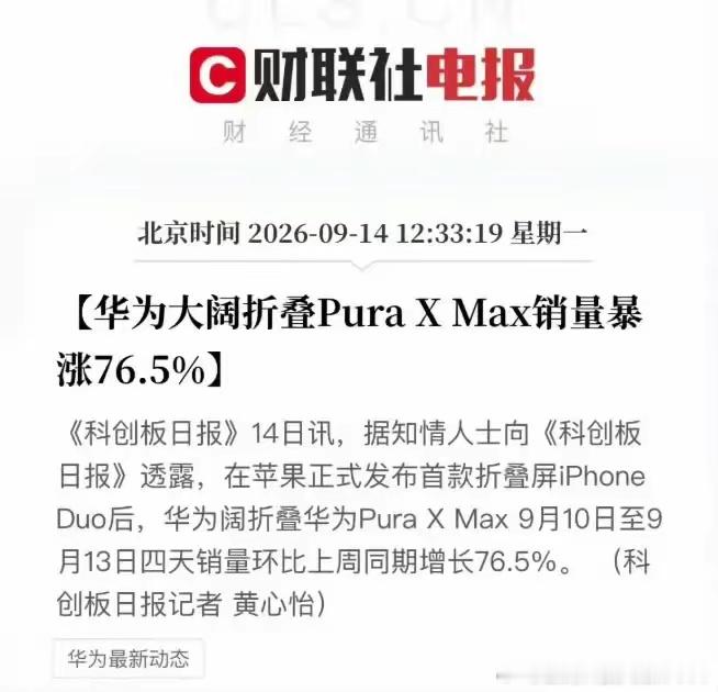 苹果折叠屏iPhone Duo的发布，反倒给华为Pura X Max送了一波流量