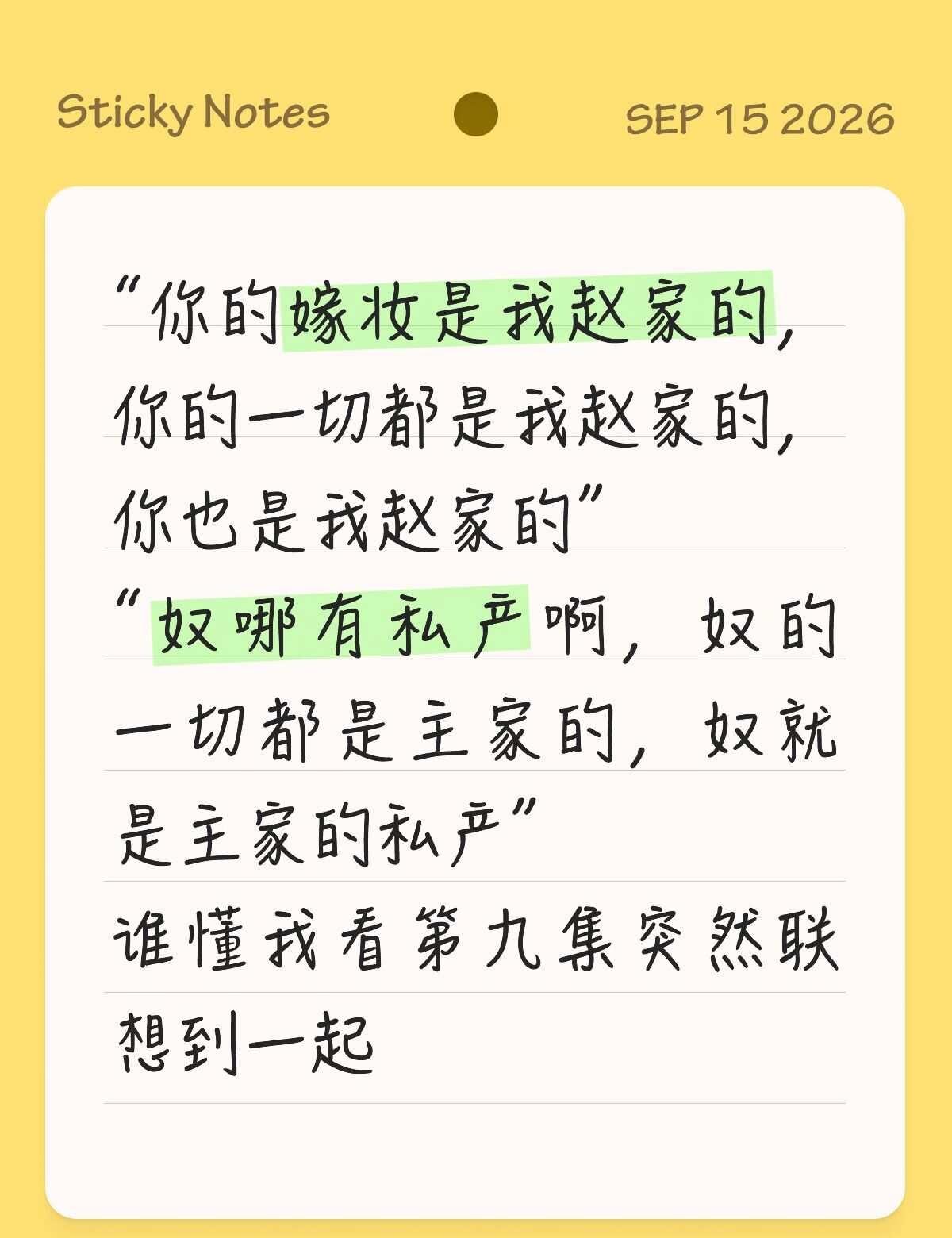 兰香如故第九集
我非常期待赵星棠，但我不知道后面还有没有戏份，我不喜欢她，我也不