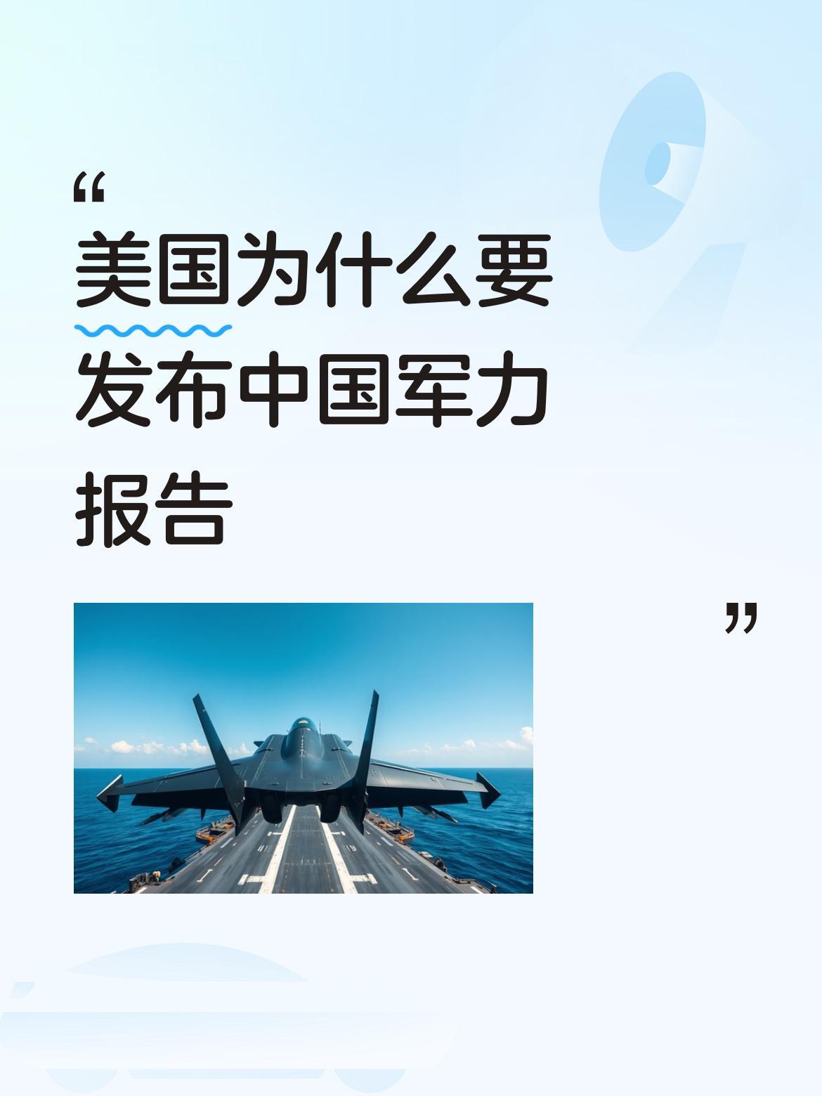 那就是，一旦有敌人对我们展开攻击，其本土包括军、政体系在内，就将遭到毫无保留的毁