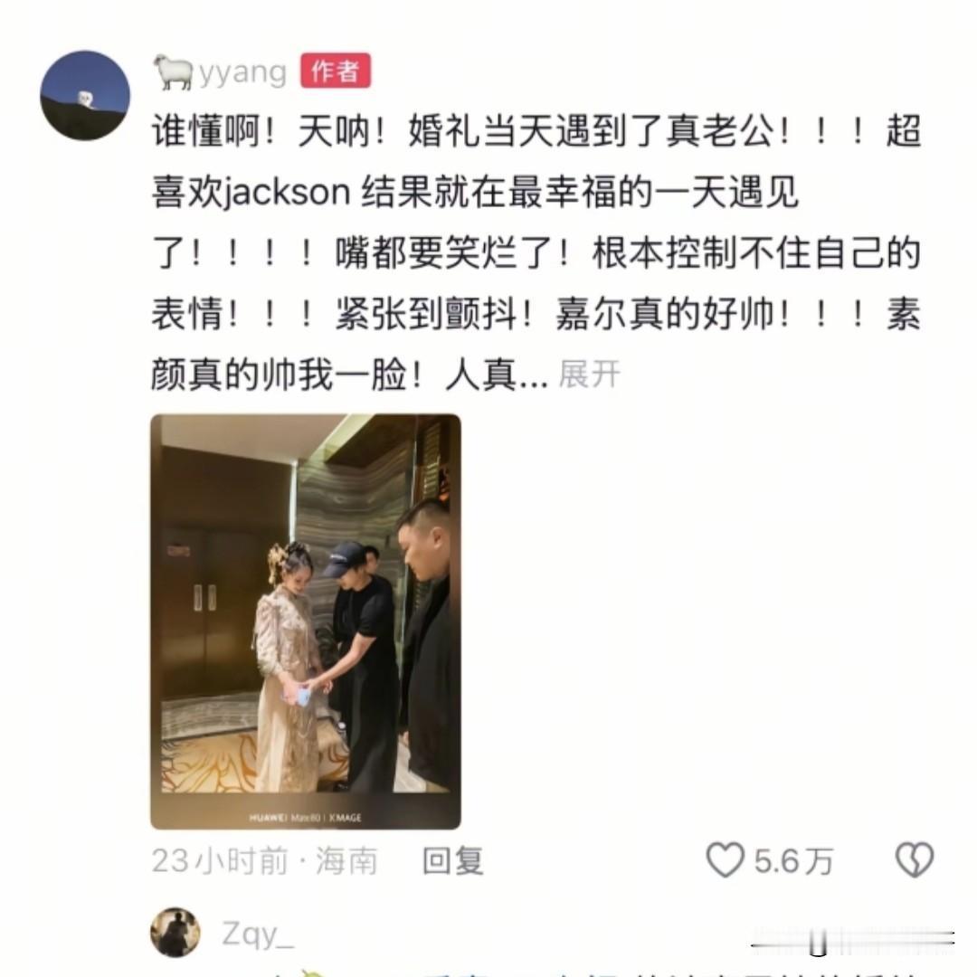 婚礼进行时新娘偶遇王嘉尔，新娘发了一个微博，结果全网炸开锅，都是感叹替新郎不值。