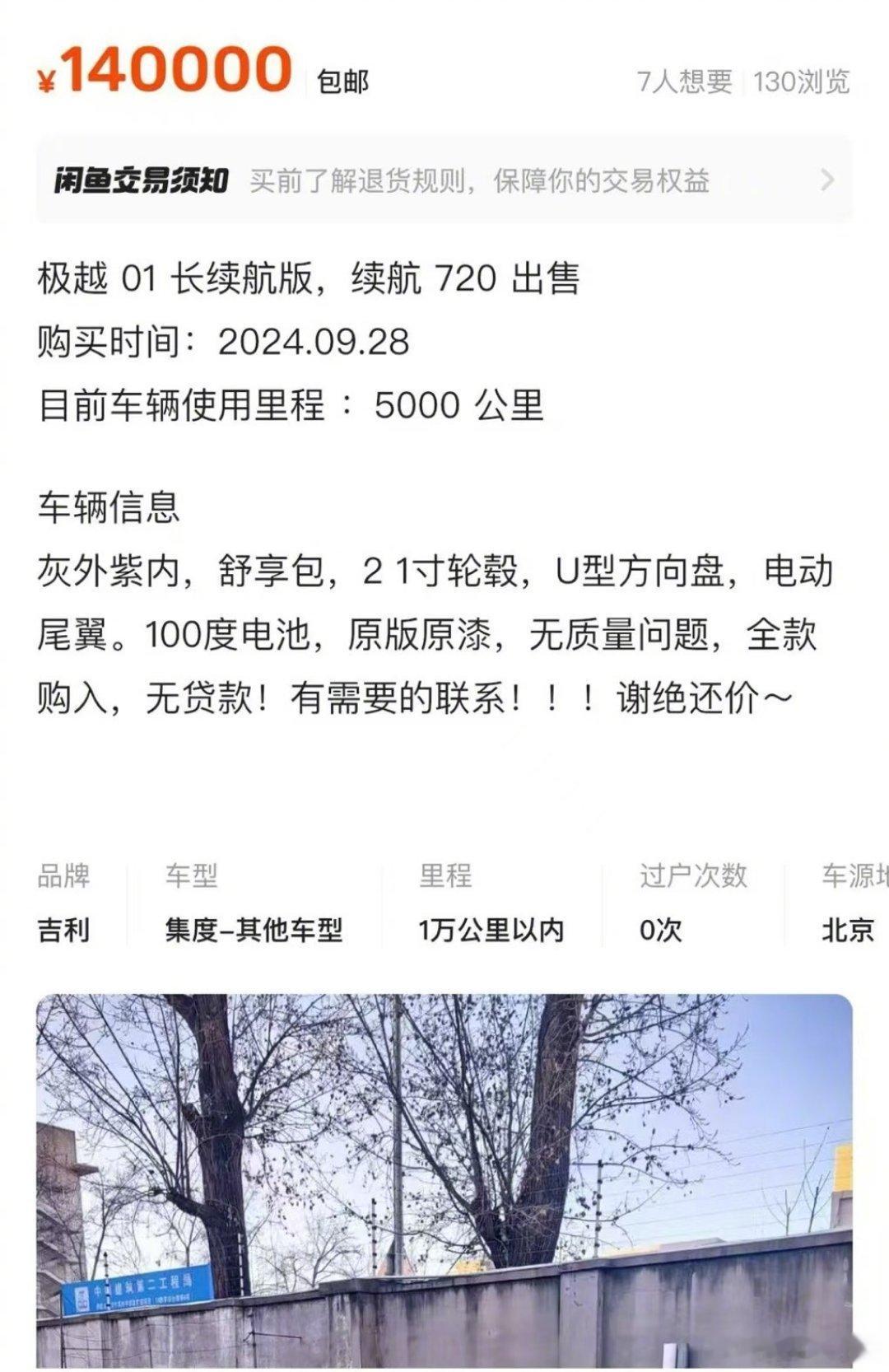 新提的极越二手价格几近腰斩  厂家倒闭的二手车能买吗 讲实话，我是不建议再入手了