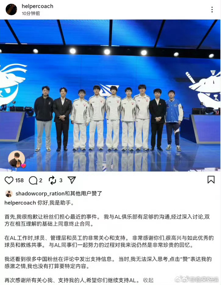 Helper道歉Helper（权英宰）是前AL战队主教练，他刚刚在社媒发布了道歉