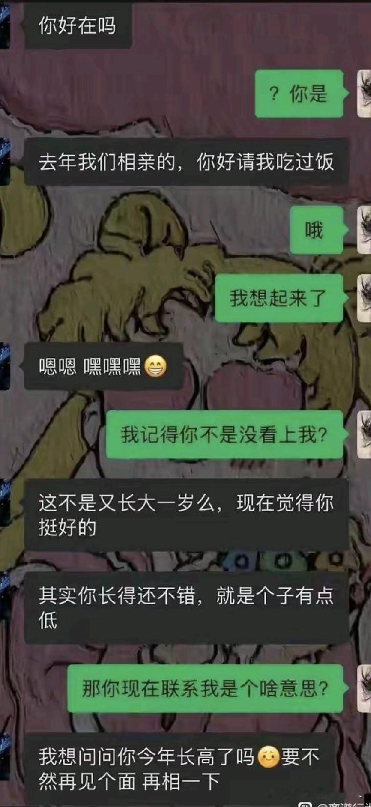 相亲可以拉长周期的，也许小个子又长高了呢