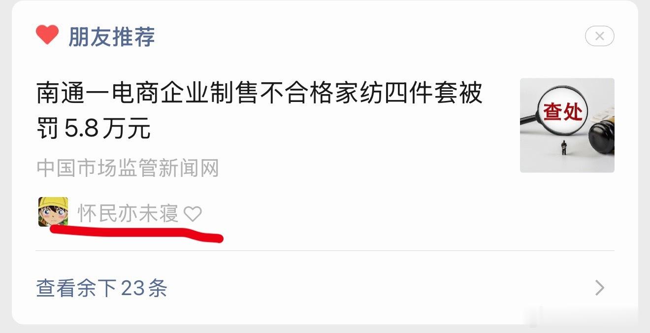 感觉像怀民对家被罚款了他幸灾乐祸的点了个赞 