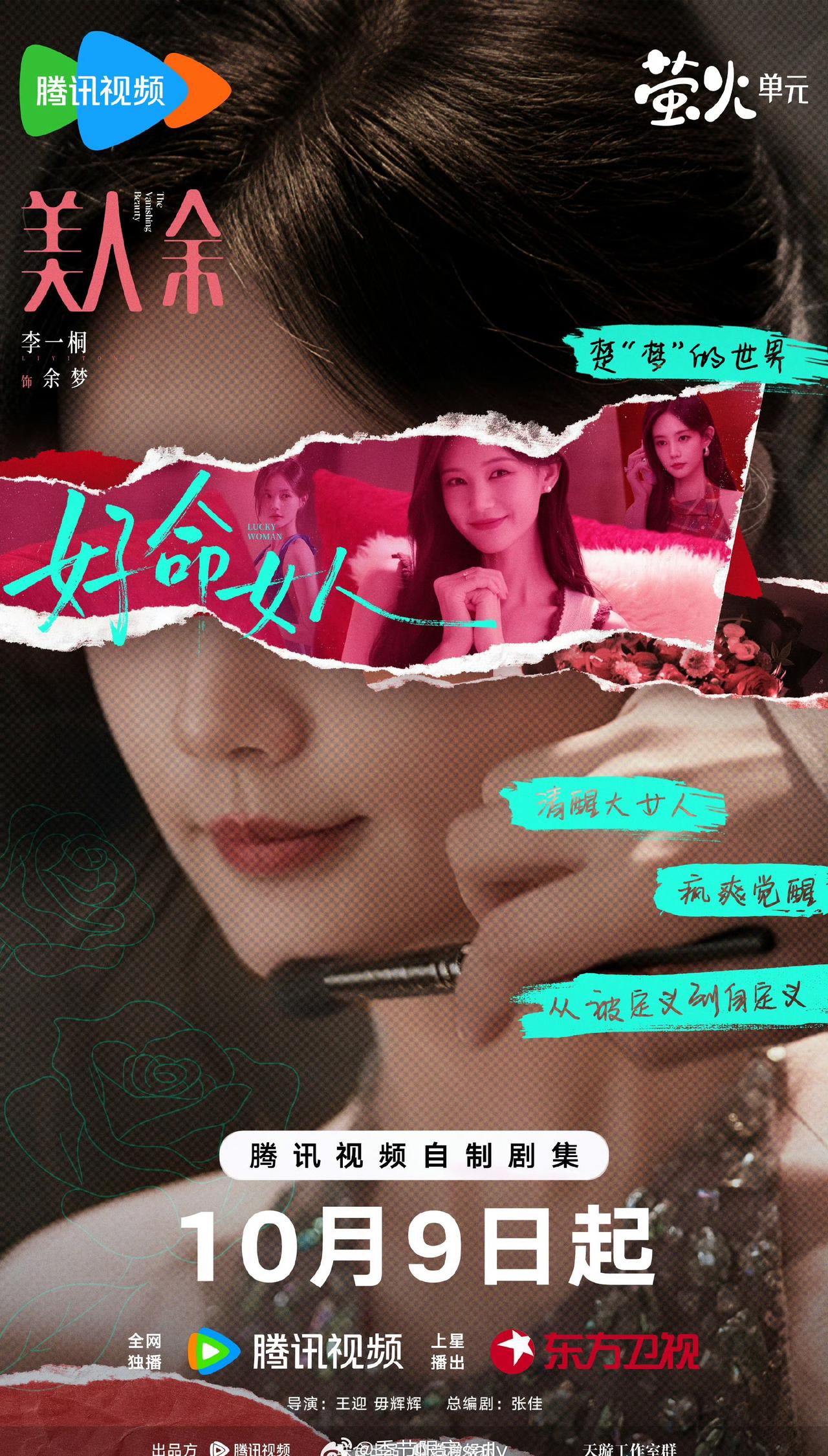 李一桐又一新剧美人余定档1009[流鼻血] ​​​