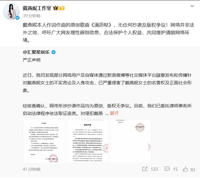 戴燕妮方否认抄袭戴燕妮方声明 戴燕妮工作室回应抄袭争议：本人作词作曲的原创歌曲《